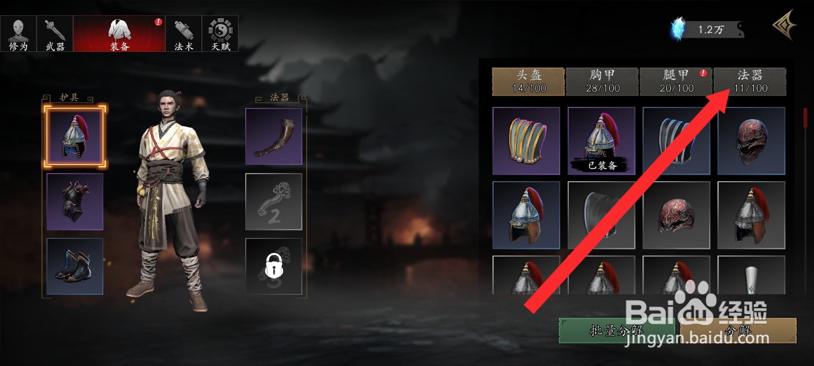 捕盗行纪如何分解铜钱剑法器