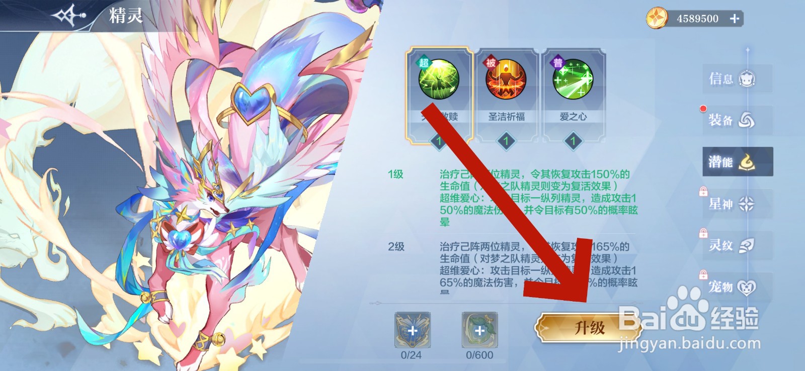 奥奇传说精灵潜能怎么升级