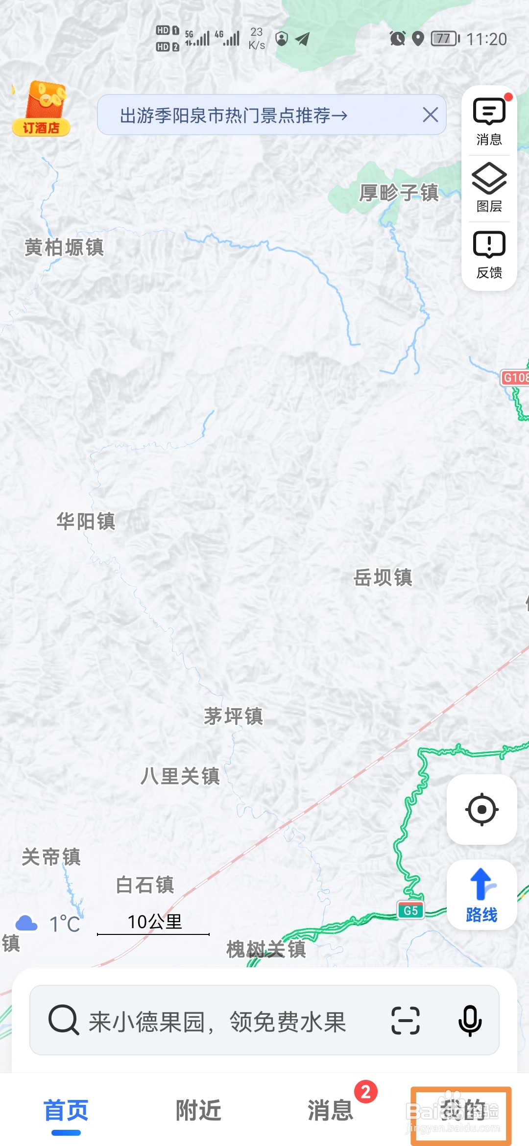 高德地图怎样查看点亮城市