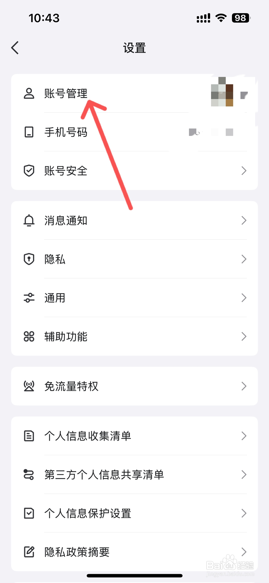 qq如何显示iphone在线