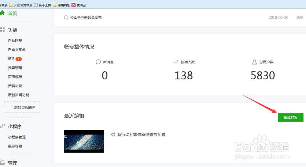 微信公众号如何发文章