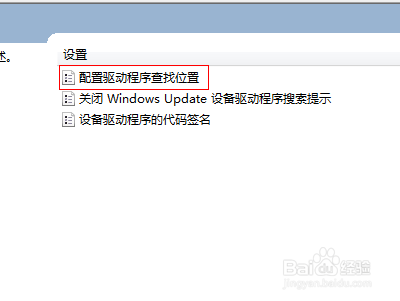 电脑怎么关闭网络搜索驱动