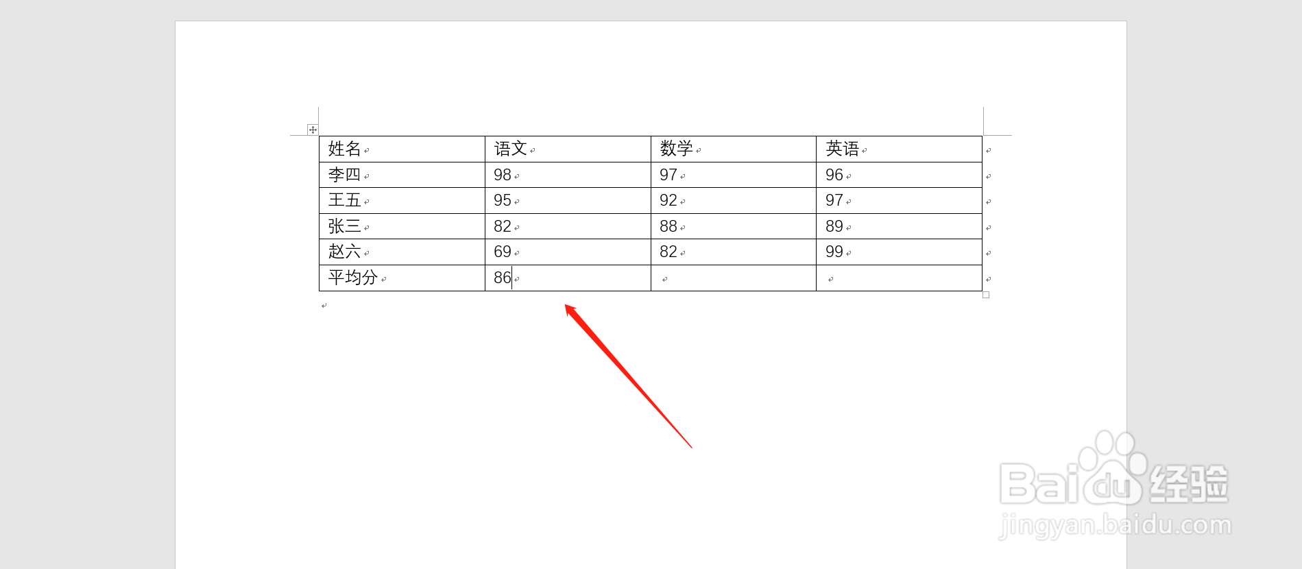 word表格中怎样进行公式计算