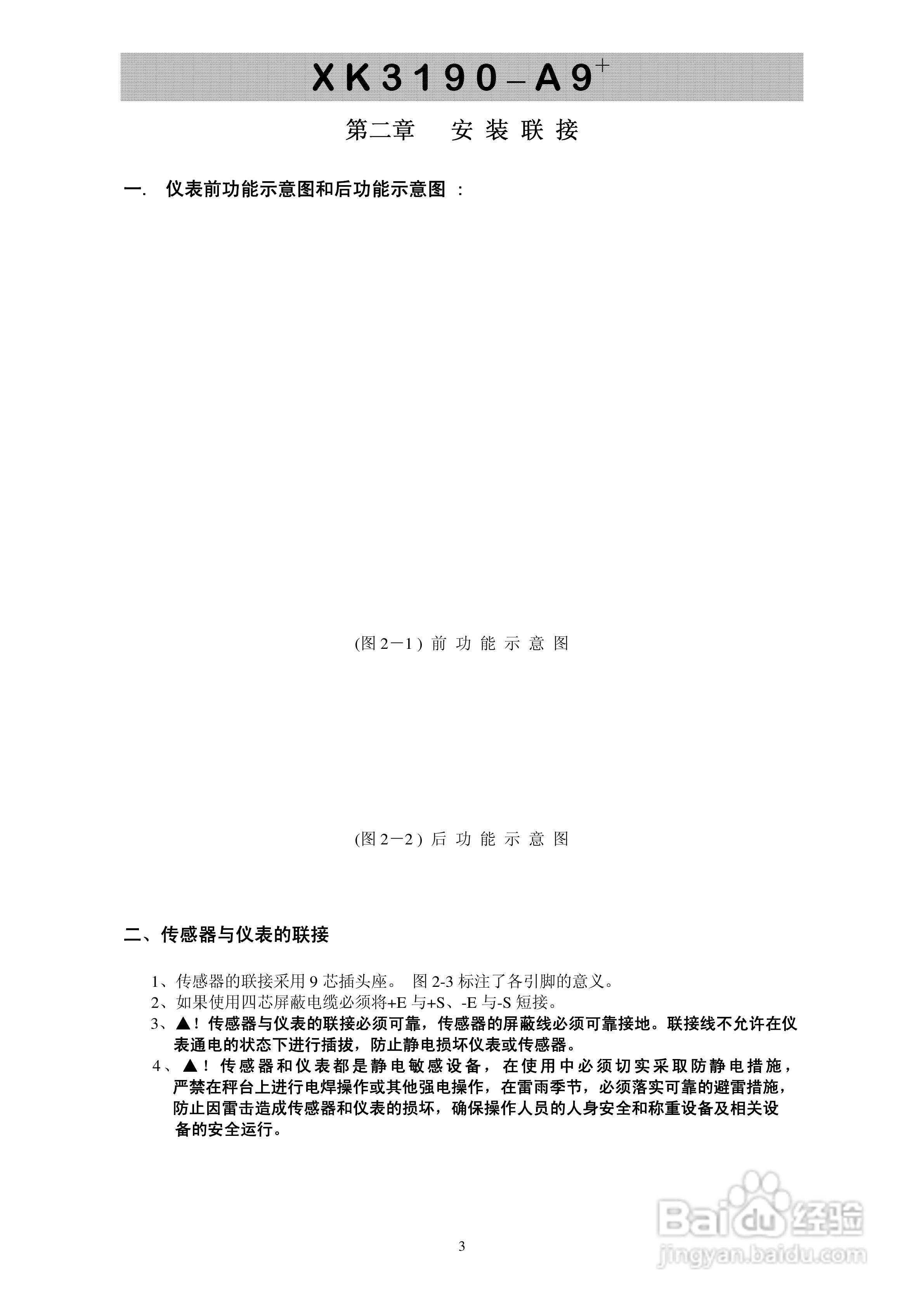 XK3190-A9＋称重显示控制器使用说明书:[1]