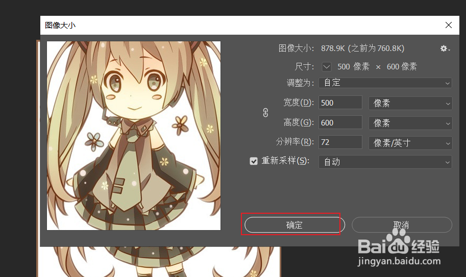 ps如何修改图片大小