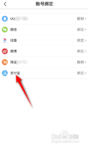 大麦怎么绑定支付宝