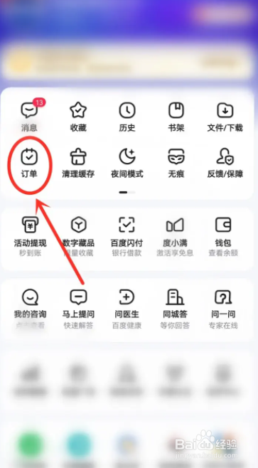 百度订单怎么投诉