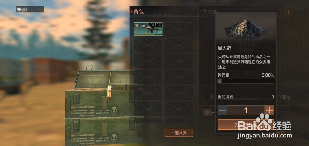 明日之后军火箱如何增加弹药?