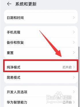 华为鸿蒙系统如何关闭纯净模式