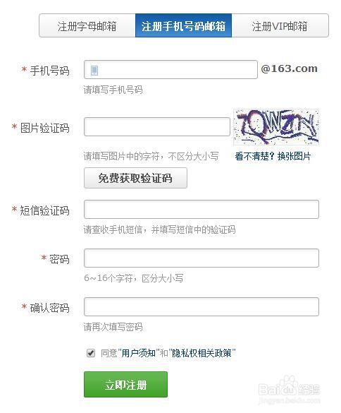 如何注册163个人免费邮箱