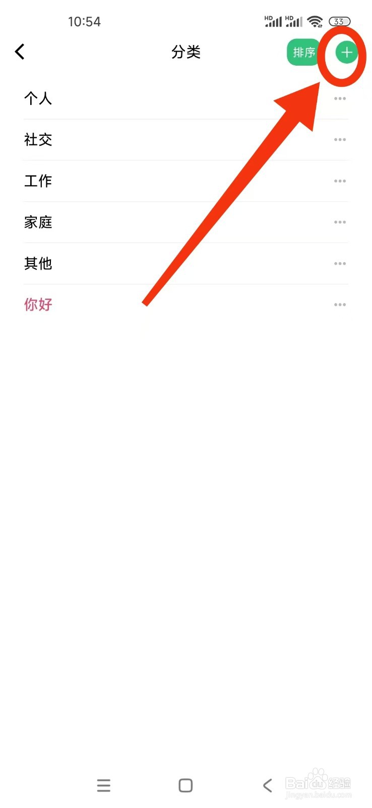 《浮生记》如何添加一个分类？