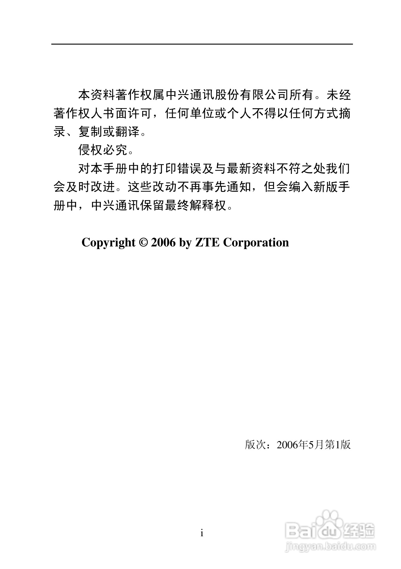 中兴ZTE C170手机使用说明书:[1]