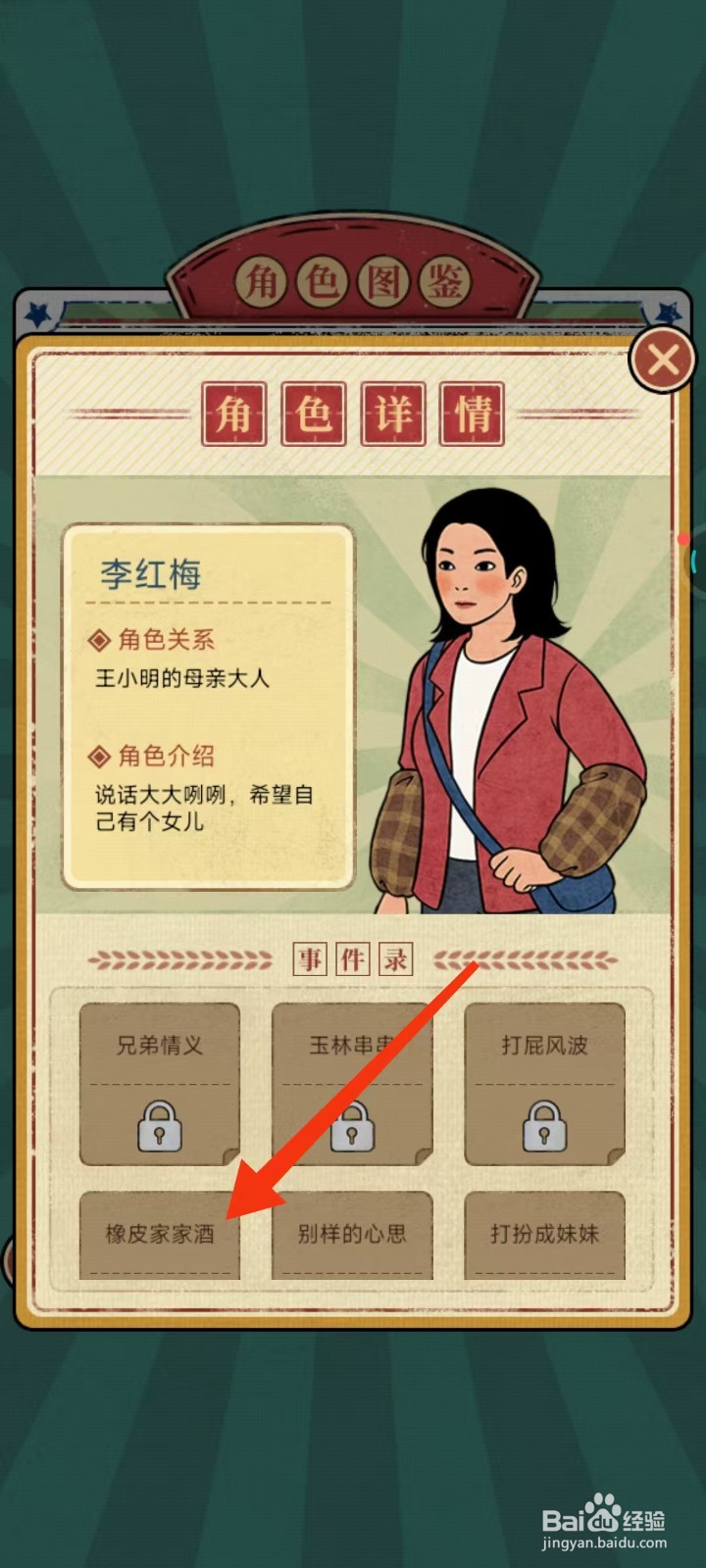 校门口文具店怎么查找李红梅的【橡皮家家酒】