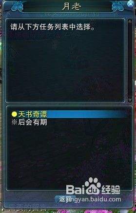 诛仙天书奇谭任务攻略？