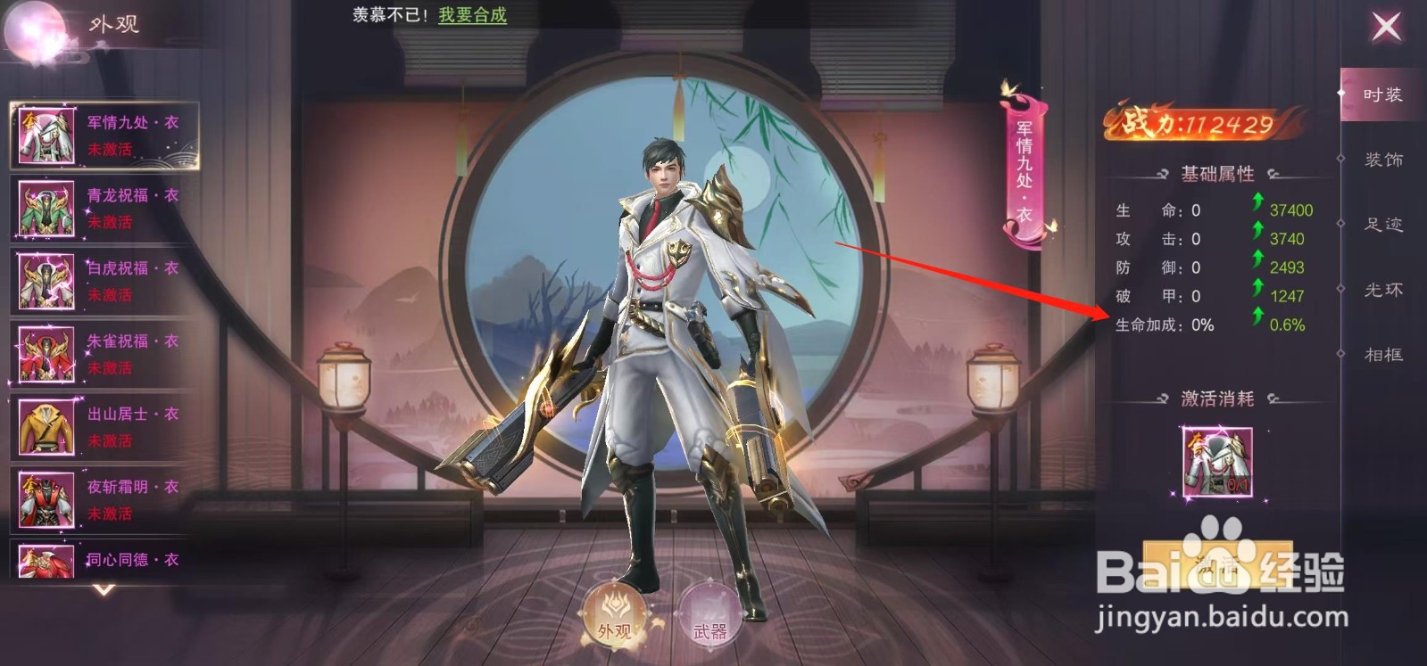 江湖奇缘怎样查看军情九处·衣的生命加成