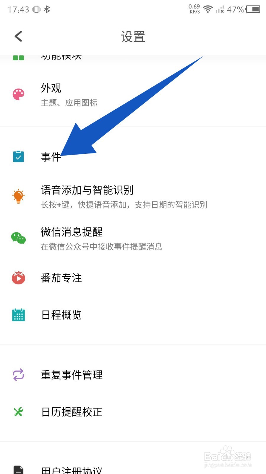 todo清单如何设置勾选框颜色跟随分类清单