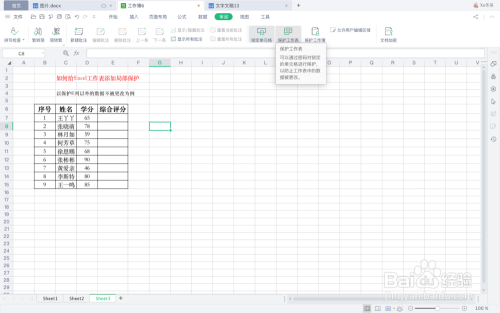 如何给Excel工作表添加局部保护