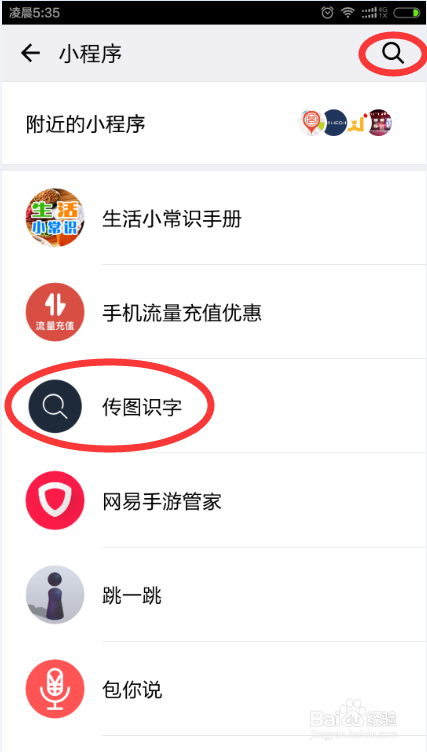 如何用手机扫描纸张、书本上的文字