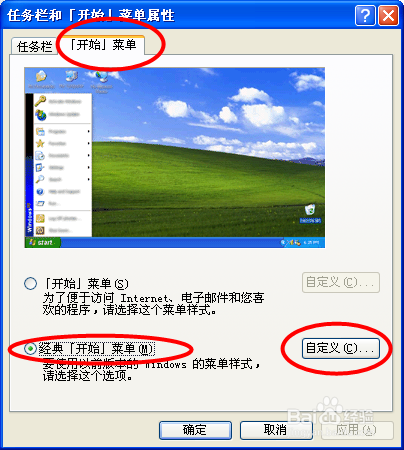 WinXP更改开始菜单图标大小