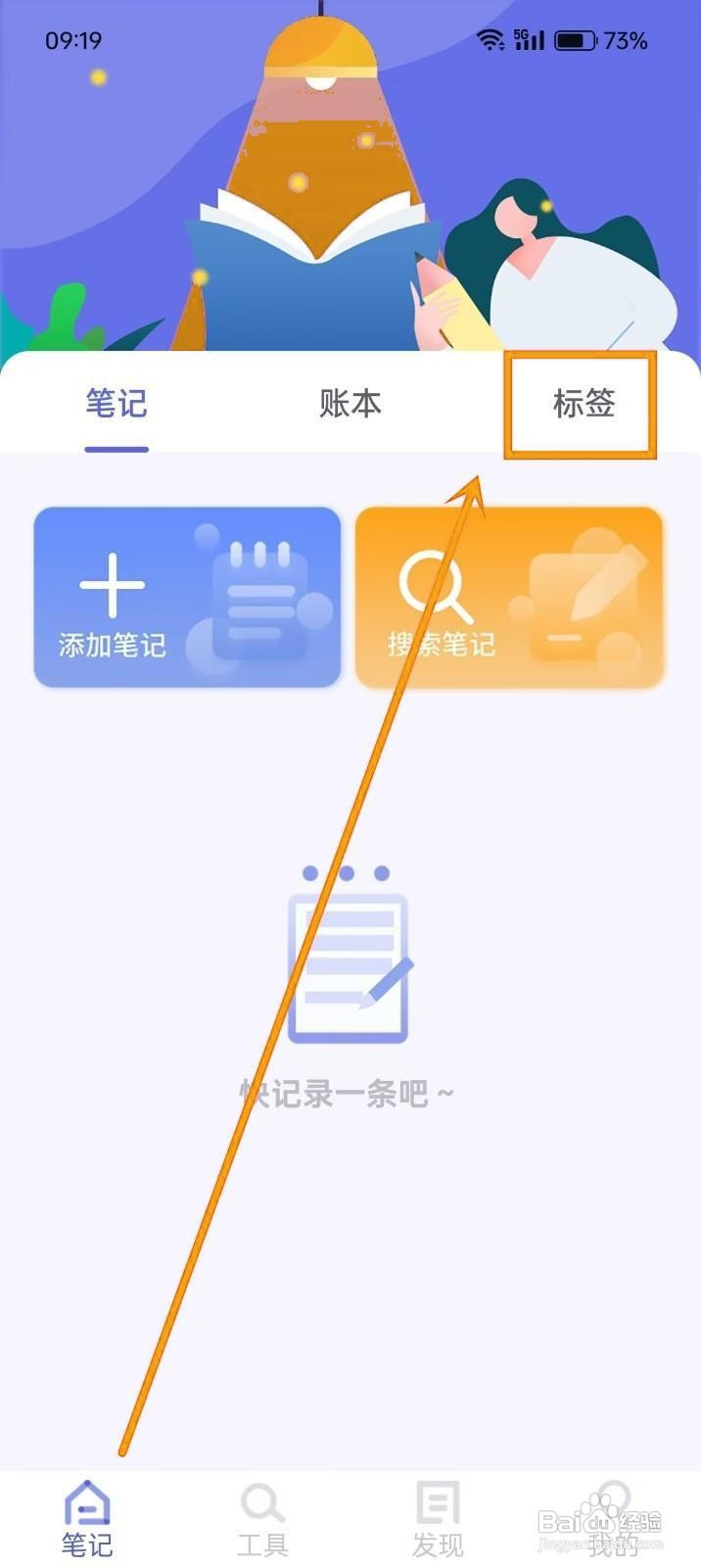 如何在《日记备忘录》中删除标签？