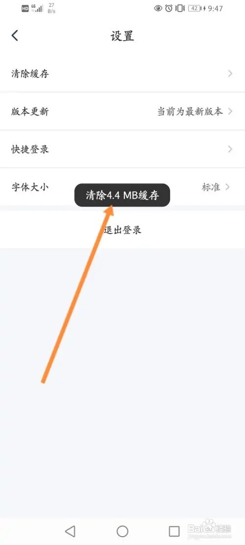 国家医保服务平台如何清除缓存