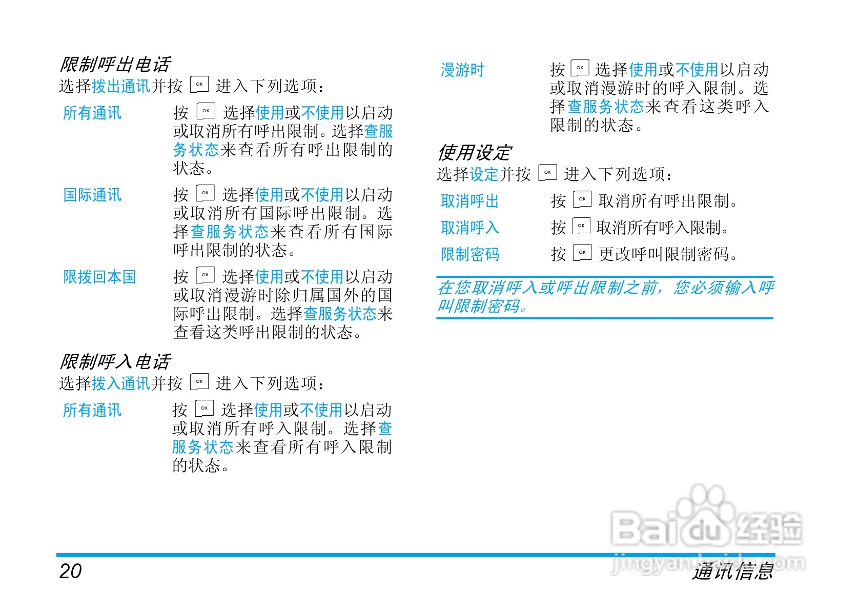 Philip飞利浦ct1898手机说明书:[3]