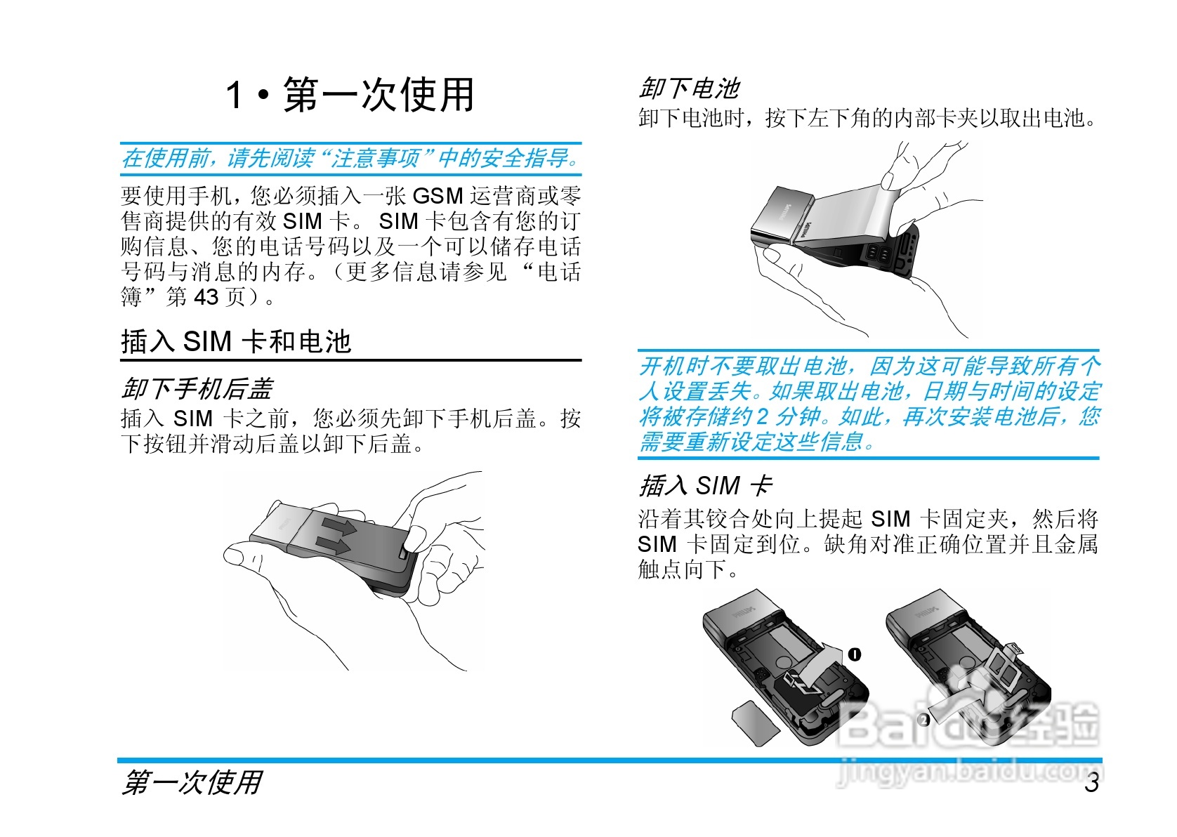 Philip飞利浦ct1898手机说明书:[1]