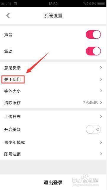 夜空视频直播怎么查看版本号？