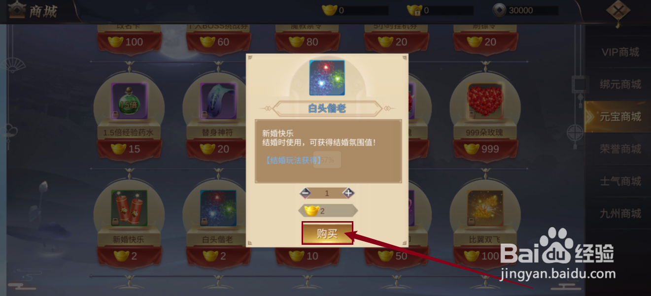 御剑仙缘如何购买【白头偕老】