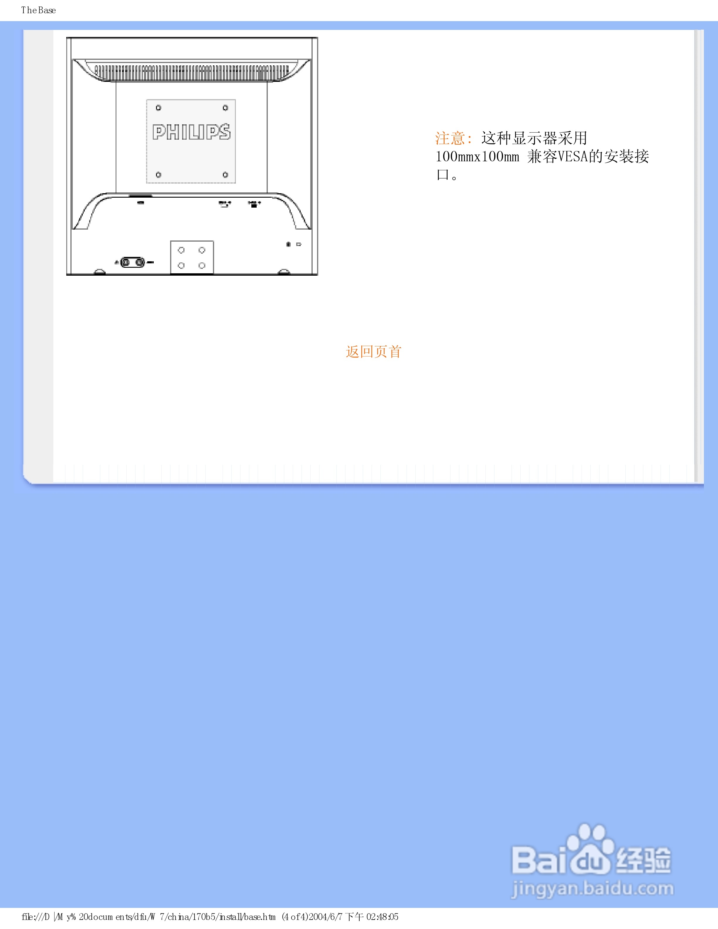 飞利浦170B5CG/93液晶显示器使用说明书:[7]