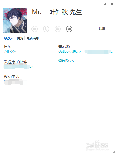 outlook修改联系人信息