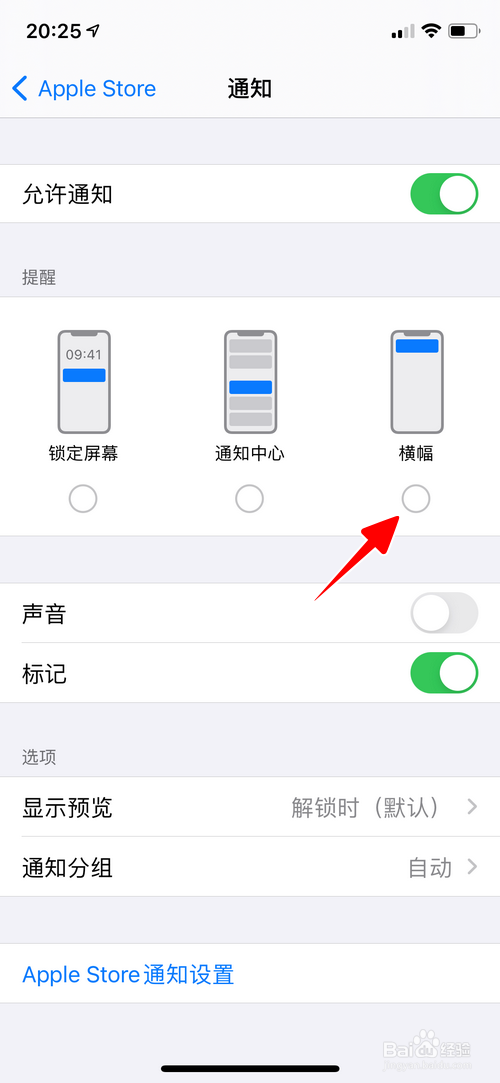 苹果应用商店怎样开启横幅通知