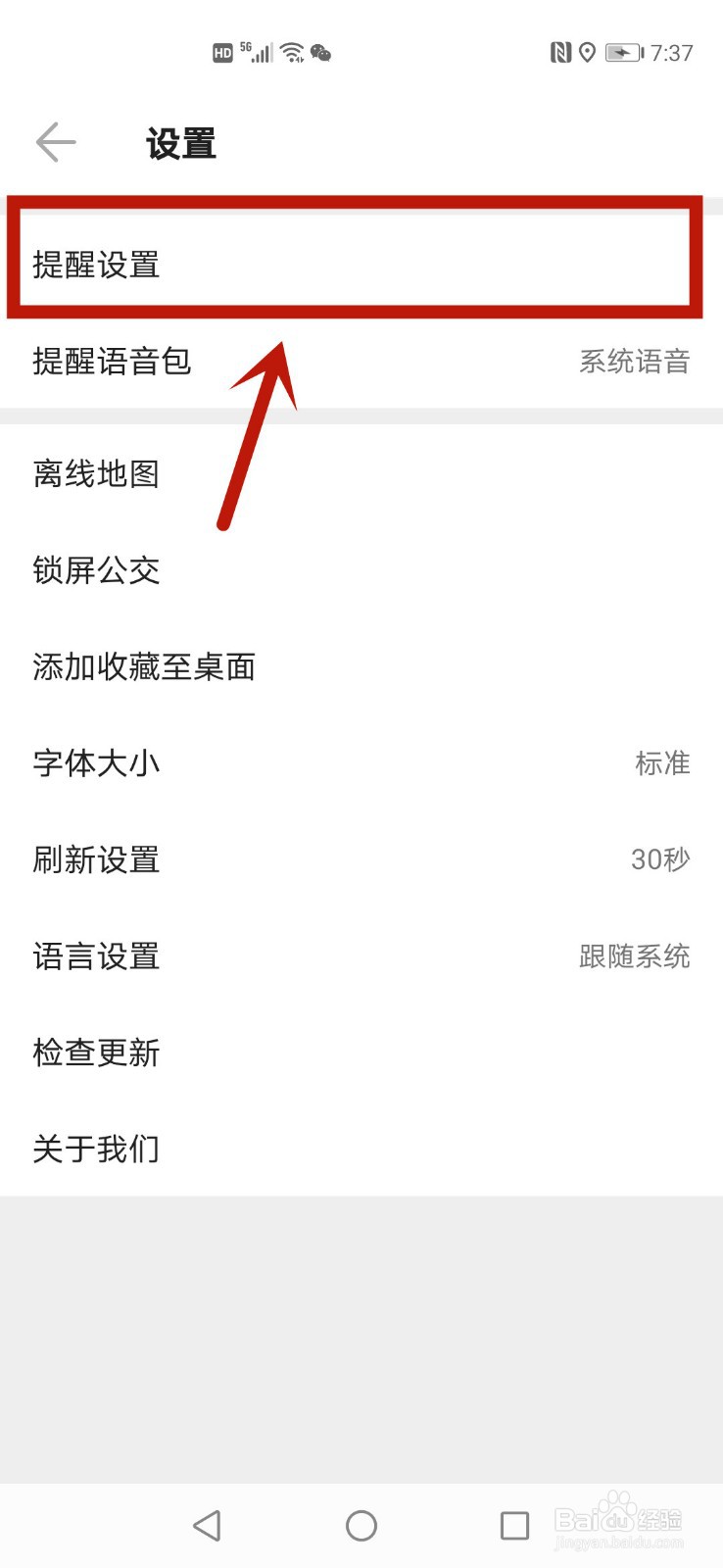 车来了怎么不接收推送消息