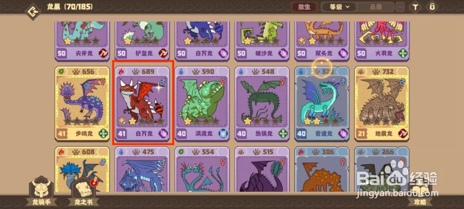 驯龙高手旅程白万龙怎么升到50级？