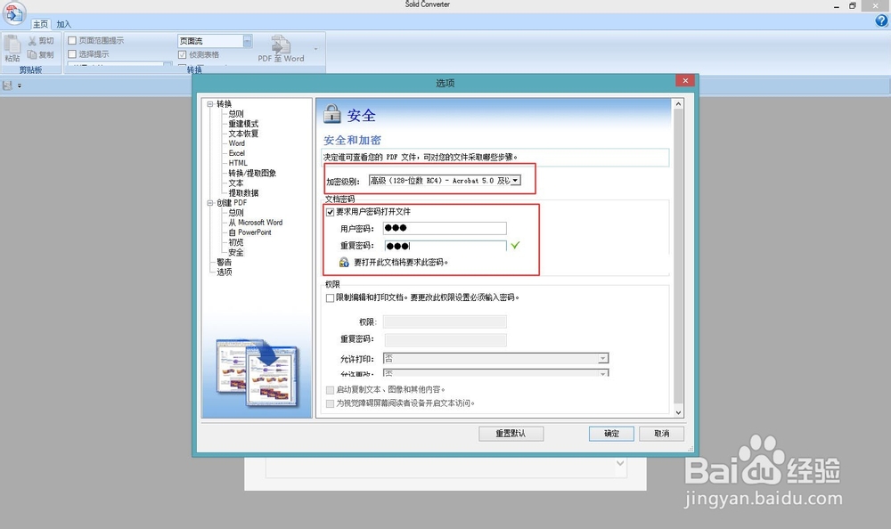 如何创建带有密码的pdf文档