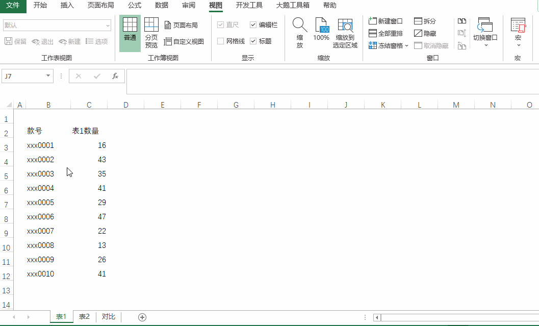 excel中，怎么对比两组数据的差异