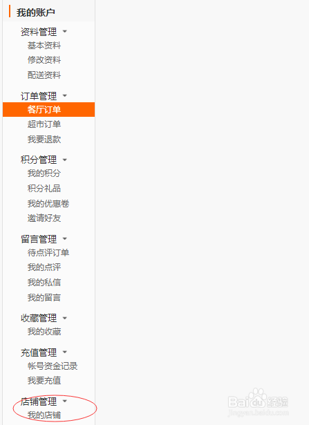 湛江吃了么怎么网上开店？
