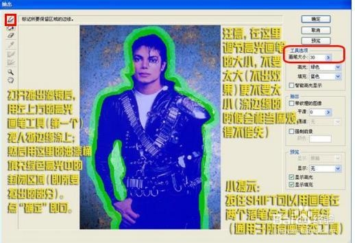 photoshop七日成魔：[2]用抽出法抠图