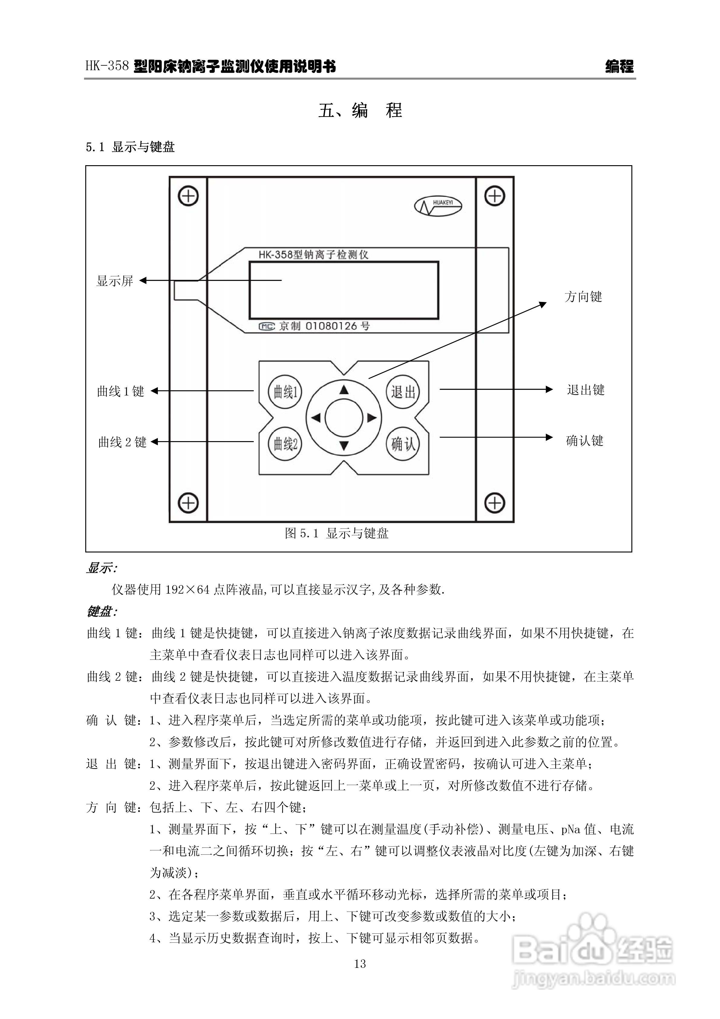华科仪HK-358/3.0型阳床钠离子监测仪使用说明书v30:[2]