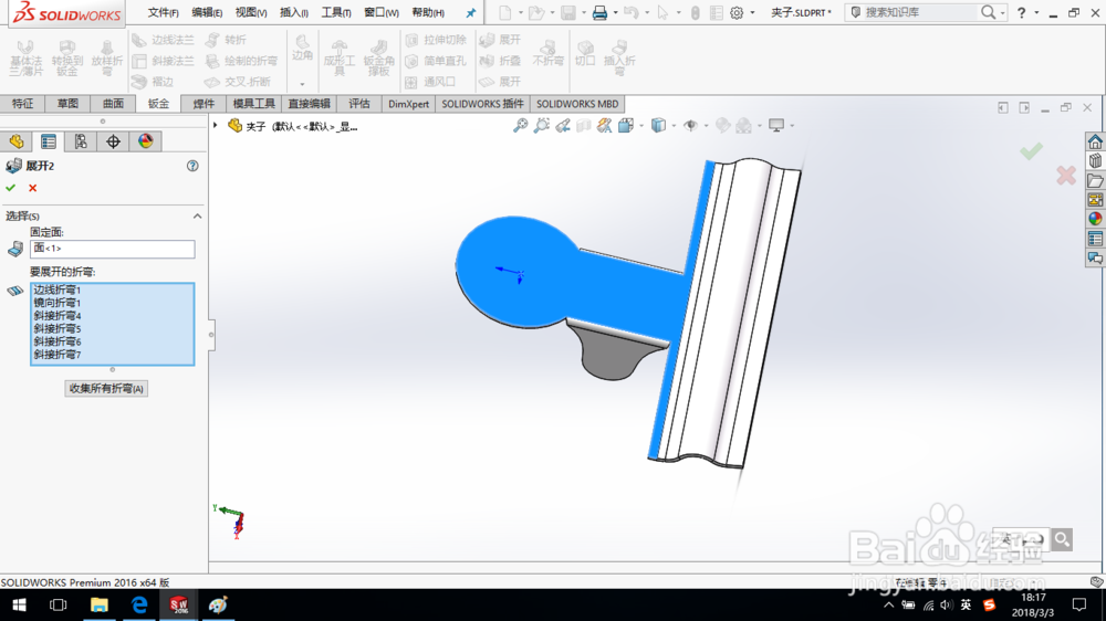 SolidWorks如何创建钣金夹子？