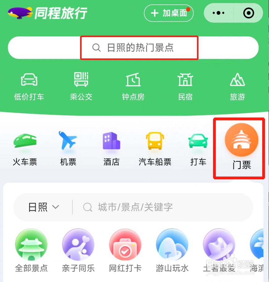 日照好玩景点有哪几个