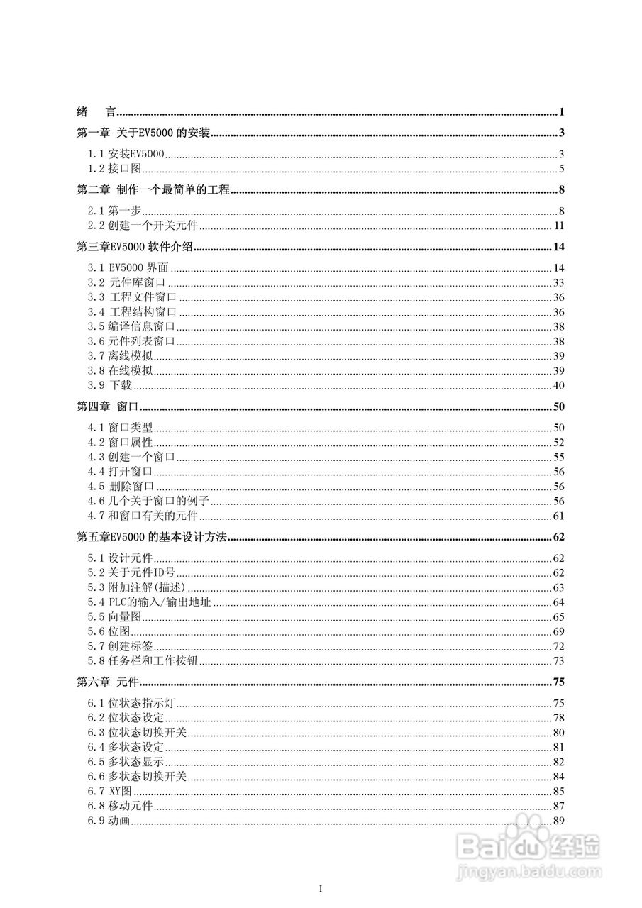 EV5000工业嵌入式人机介面（触摸屏）使用手册:[1]