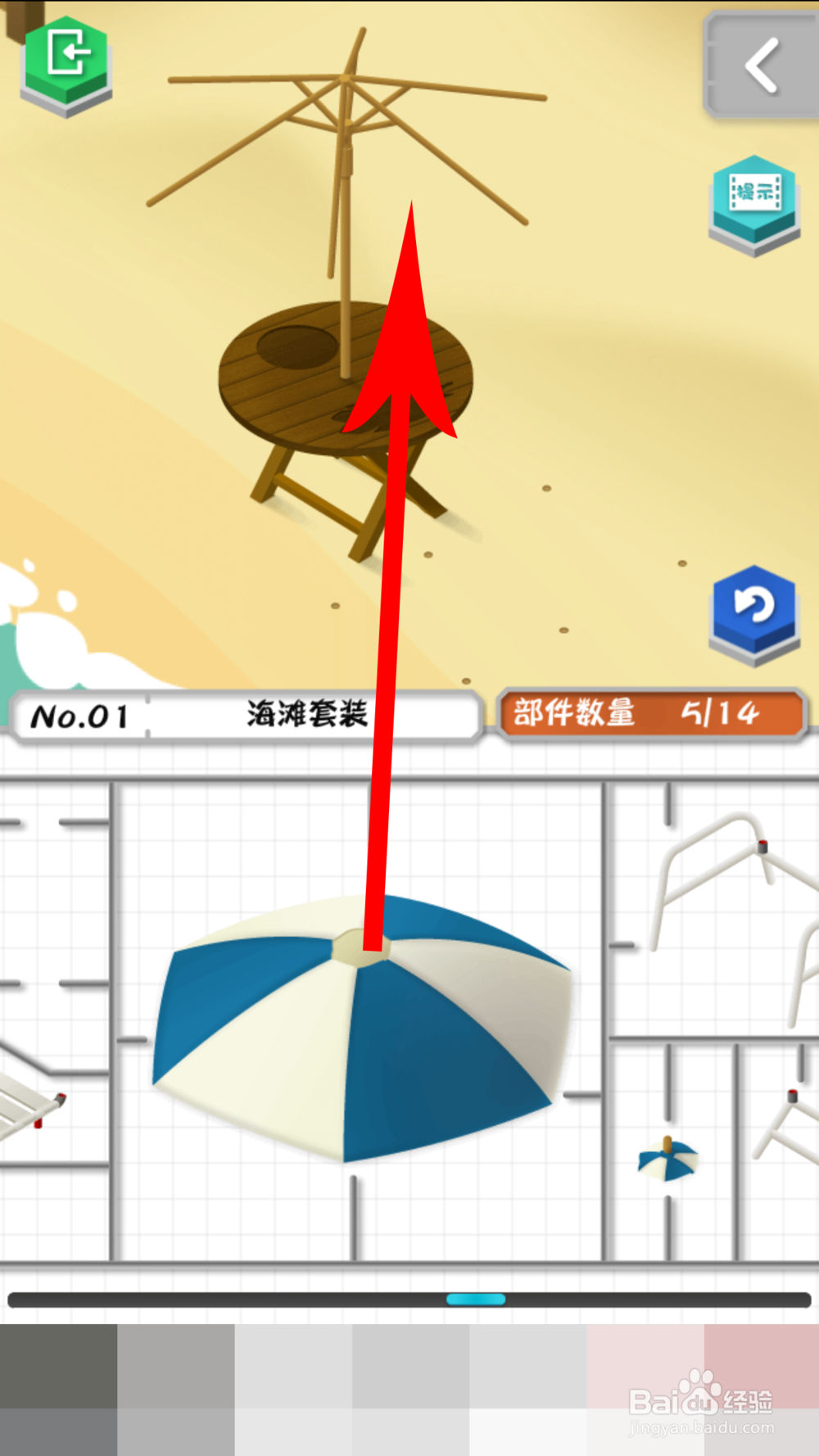 组合模型2第1关海滩套装攻略