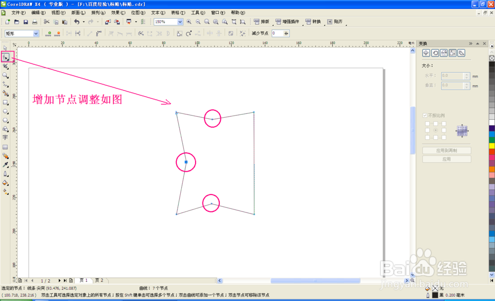 coreldraw 技巧 不干胶贴标签