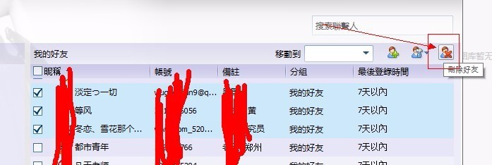 最新QQ单向好友的方法