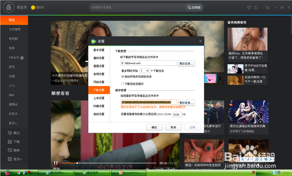 腾讯视频qlv格式转换mp4视频方法(终极收藏)