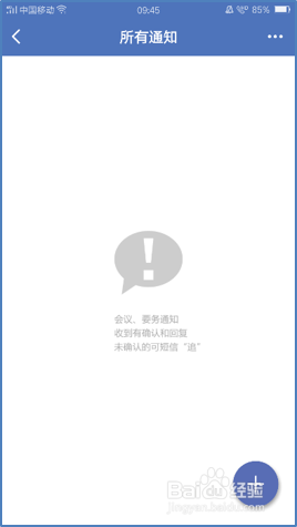 蓝信如何发布通知？如何在蓝信上发布通知？