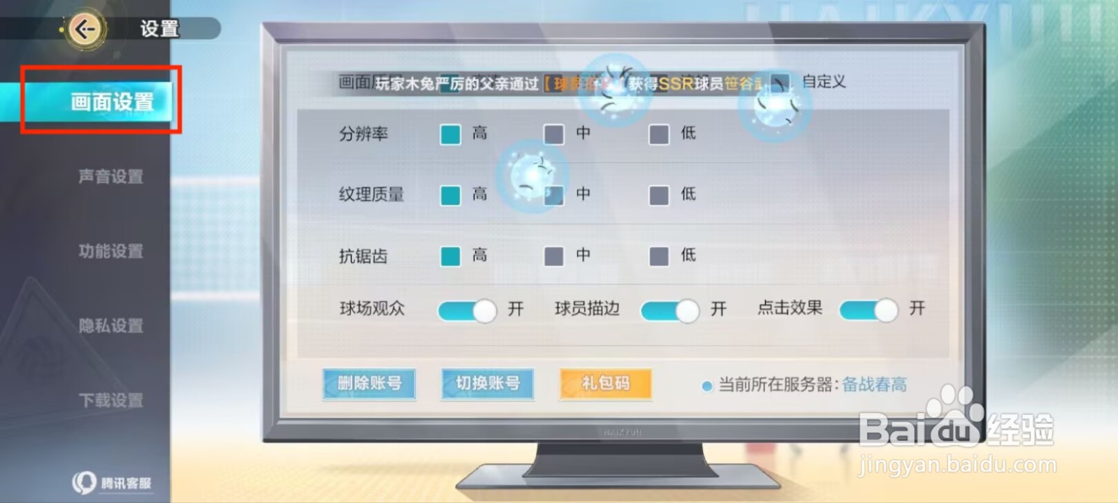 排球少年新的征程如何设置纹理质量？