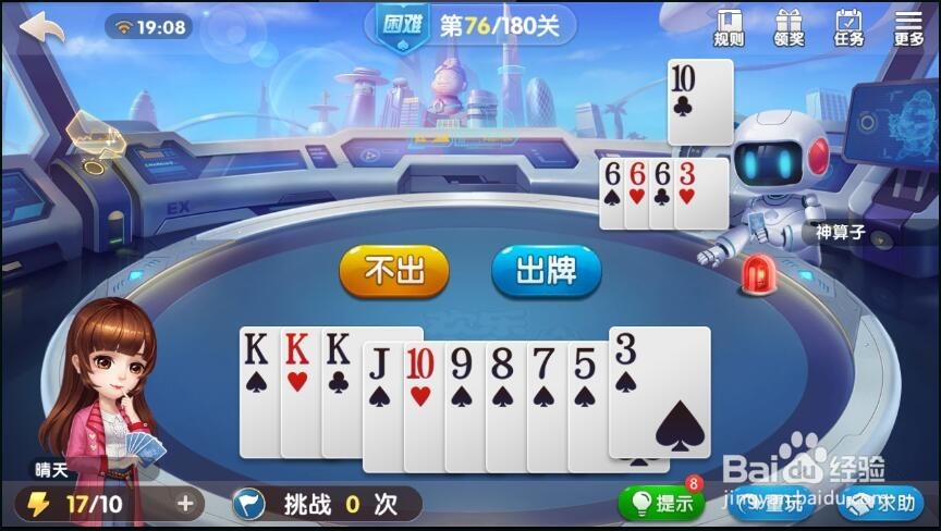 微信欢乐斗地主残局困难第76关攻略