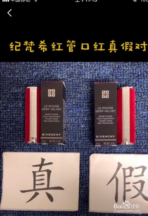 纪梵希n37真假鉴定教学